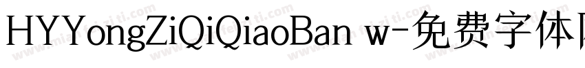 HYYongZiQiQiaoBan w字体转换